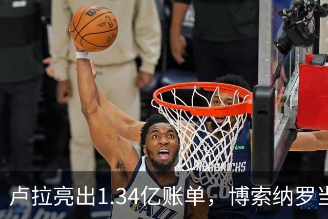 卢拉亮出1.34亿账单，博索纳罗当场哑火，巴西选情七天内生变