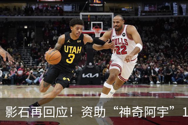 影石再回应！资助“神奇阿宇”180万元属创作者扶持，会持续为怀揣奇思妙想的造梦者提供支持