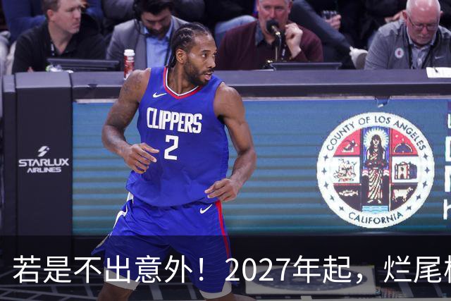 若是不出意外！2027年起，烂尾楼，断供，法拍房或迎来“大变局”