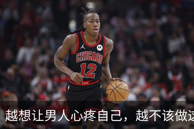 越想让男人心疼自己，越不该做这一件事