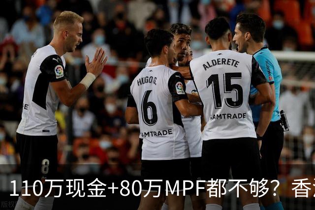 110万现金+80万MPF都不够？香港夫妇一句话，炸出全港中年焦虑